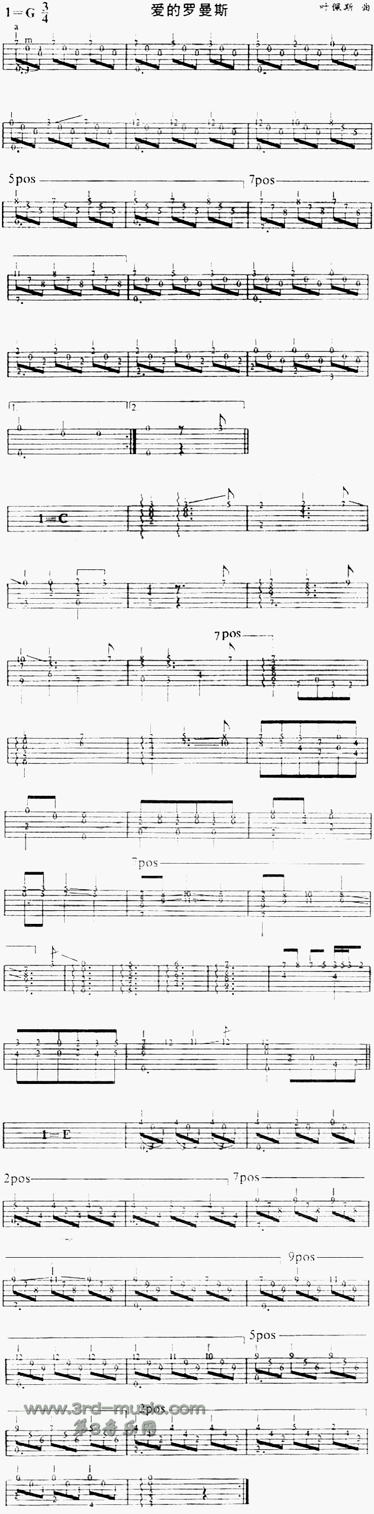 爱的罗曼斯(独奏曲)吉他谱（图1）