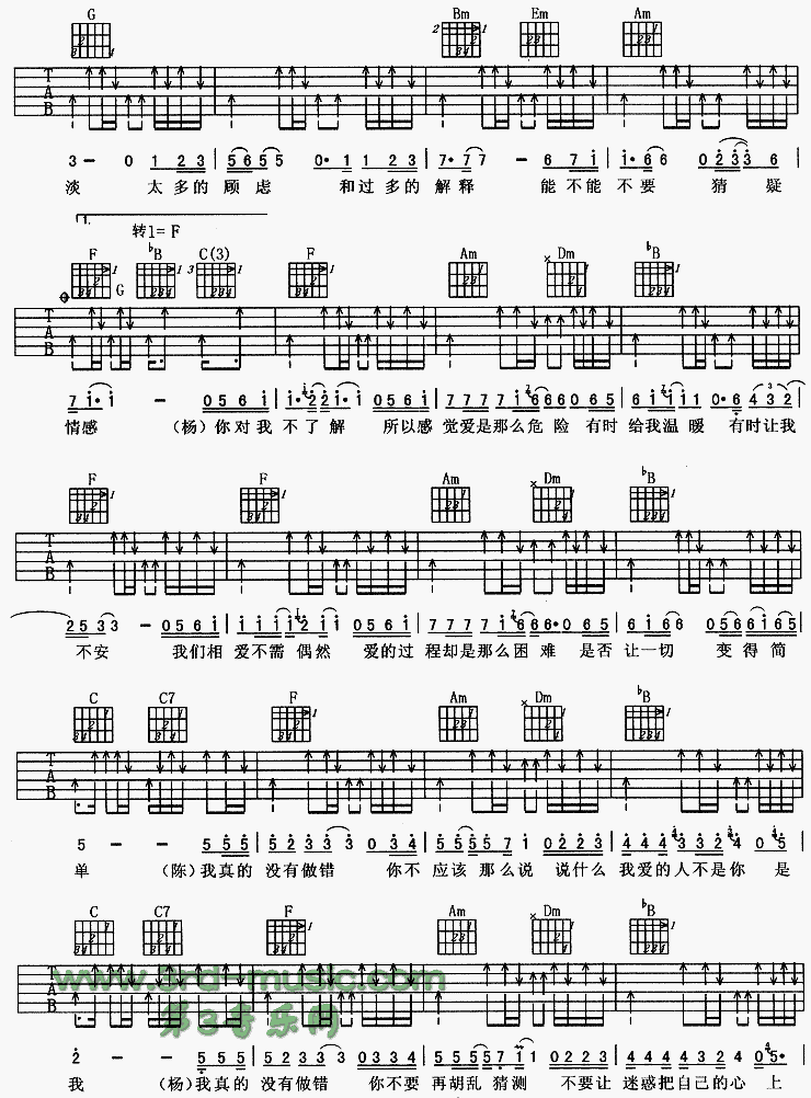 两个人的世界吉他谱（图2）