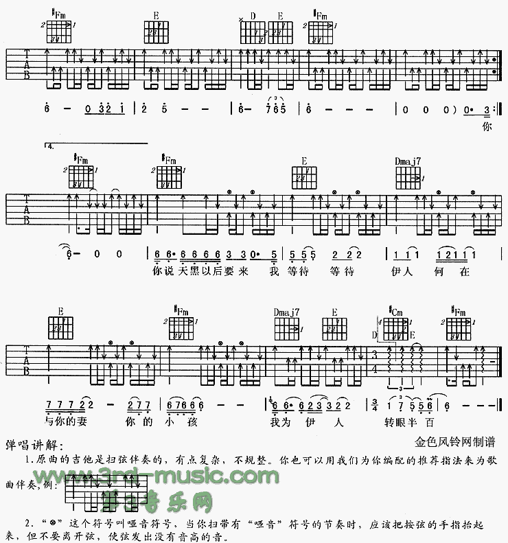 寡妇村传奇吉他谱（图3）