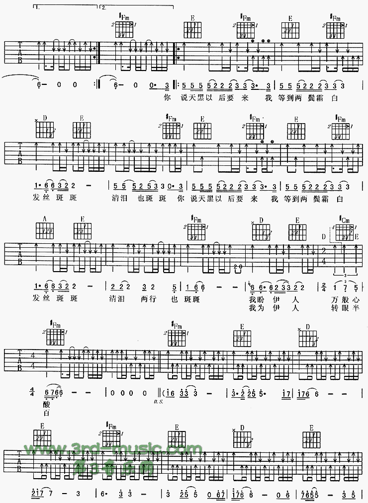 寡妇村传奇吉他谱（图2）