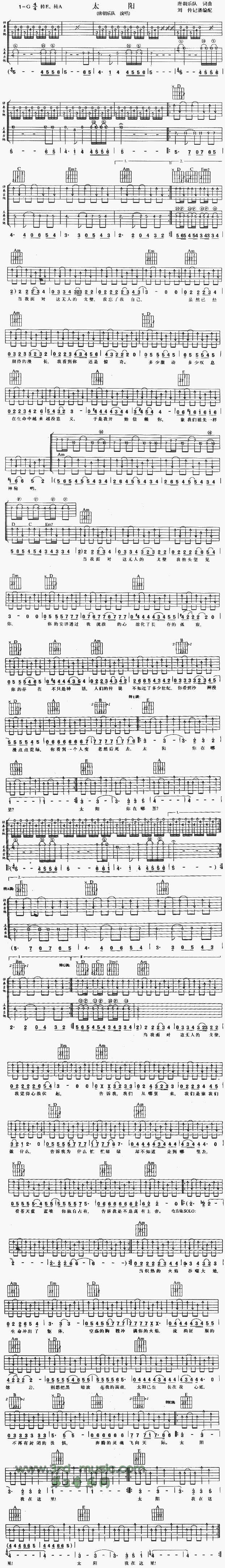太阳吉他谱（图1）