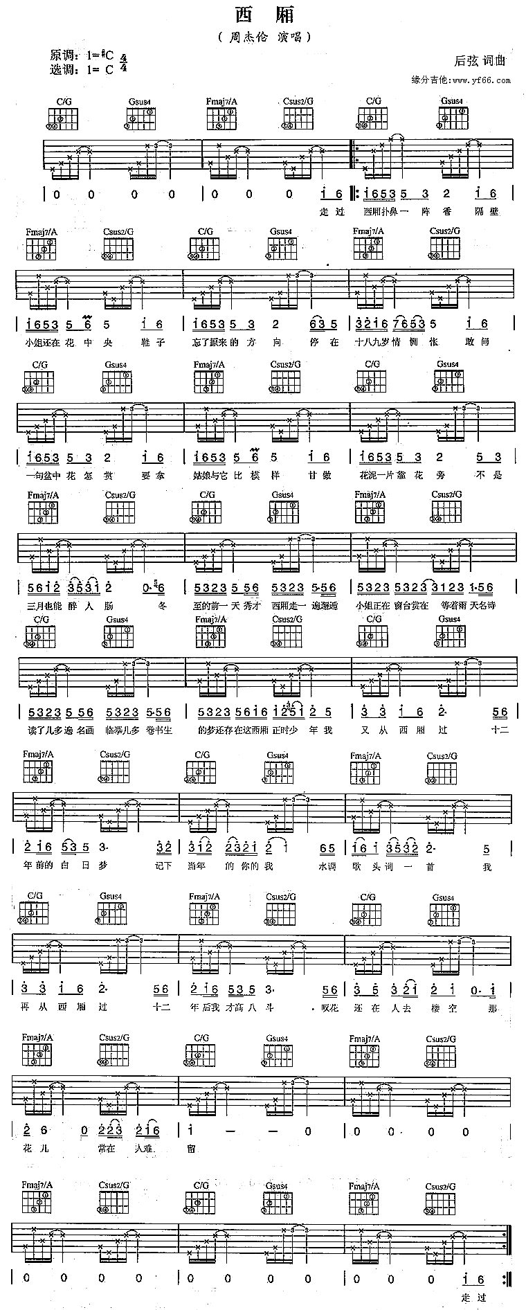 西厢吉他谱（图1）