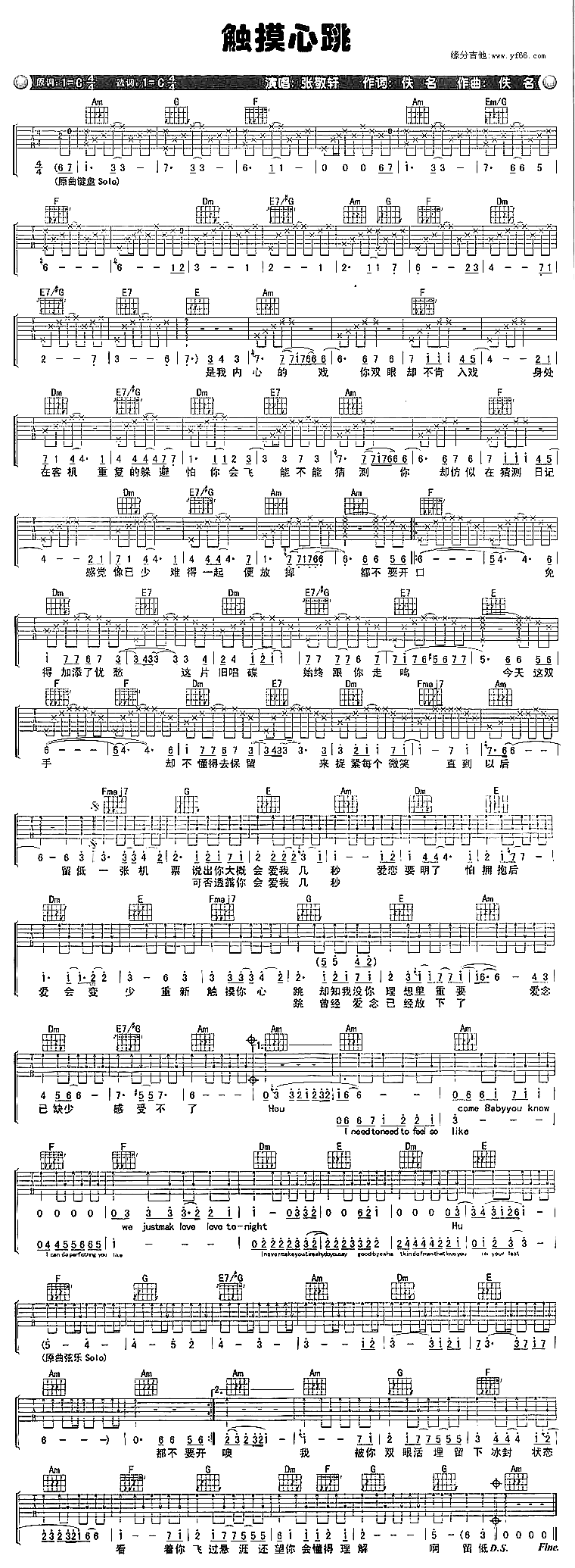 触摸心跳吉他谱（图1）