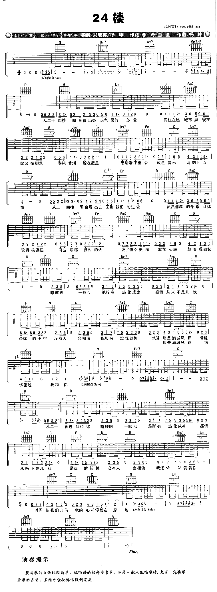 24楼吉他谱（图1）