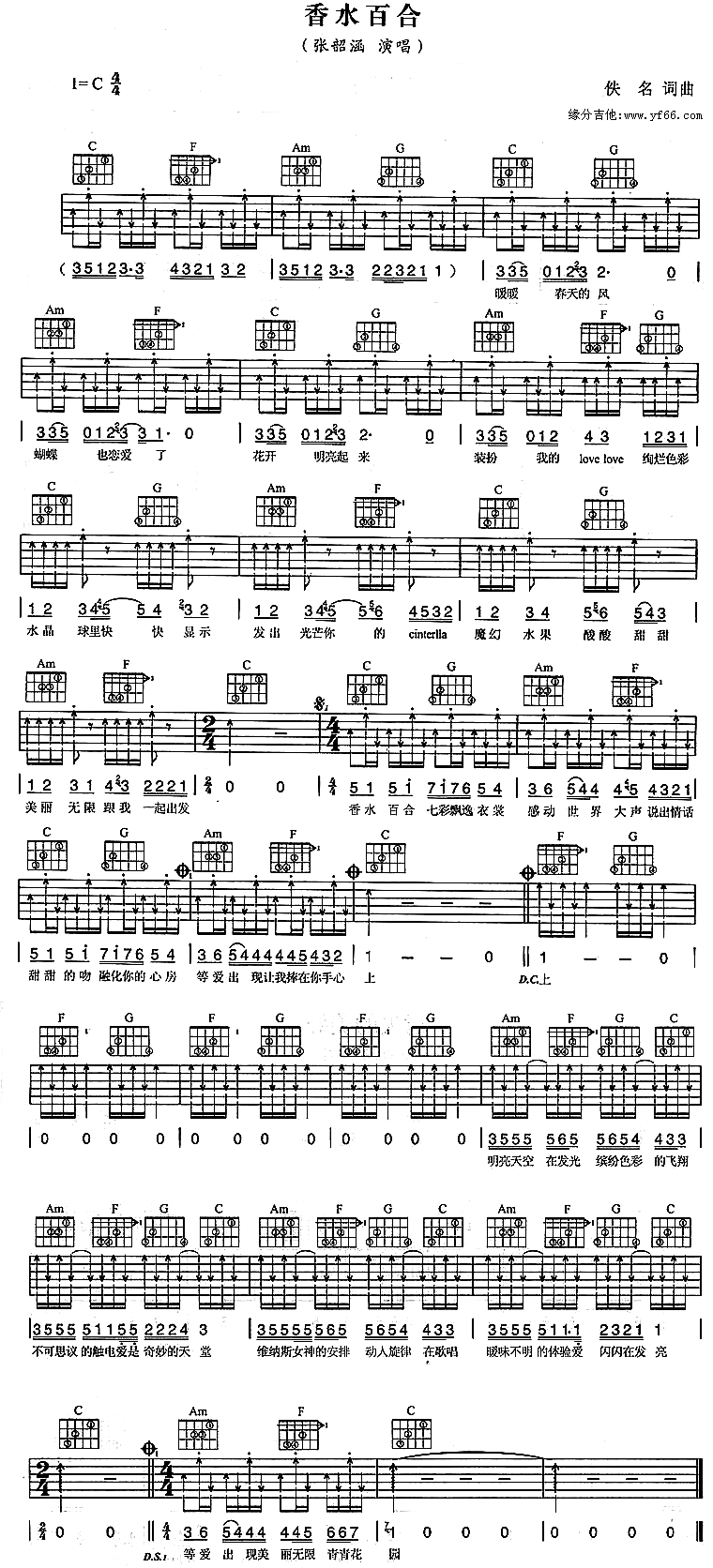 香水百合吉他谱（图1）
