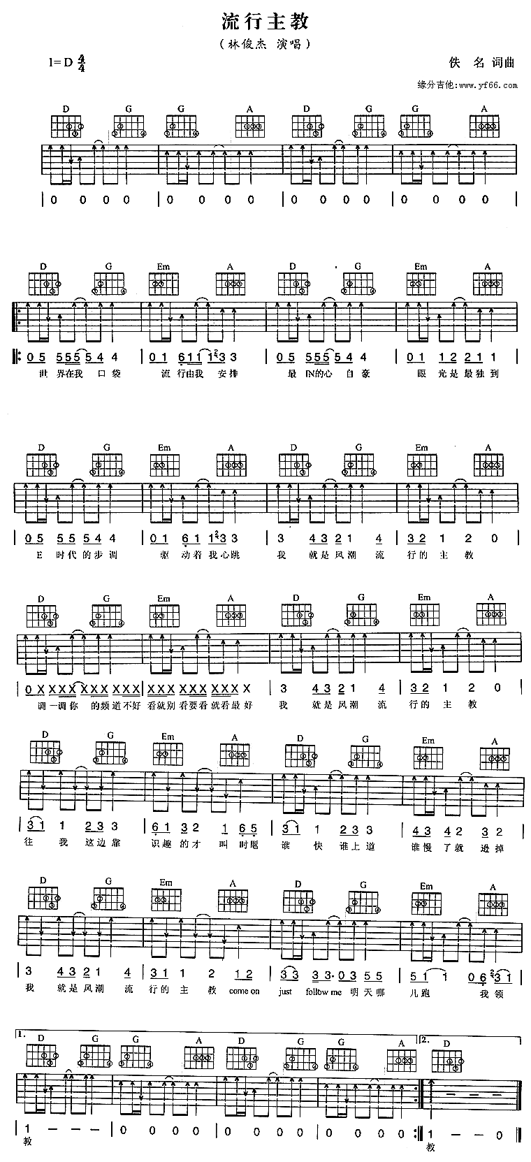 流行主教吉他谱（图1）