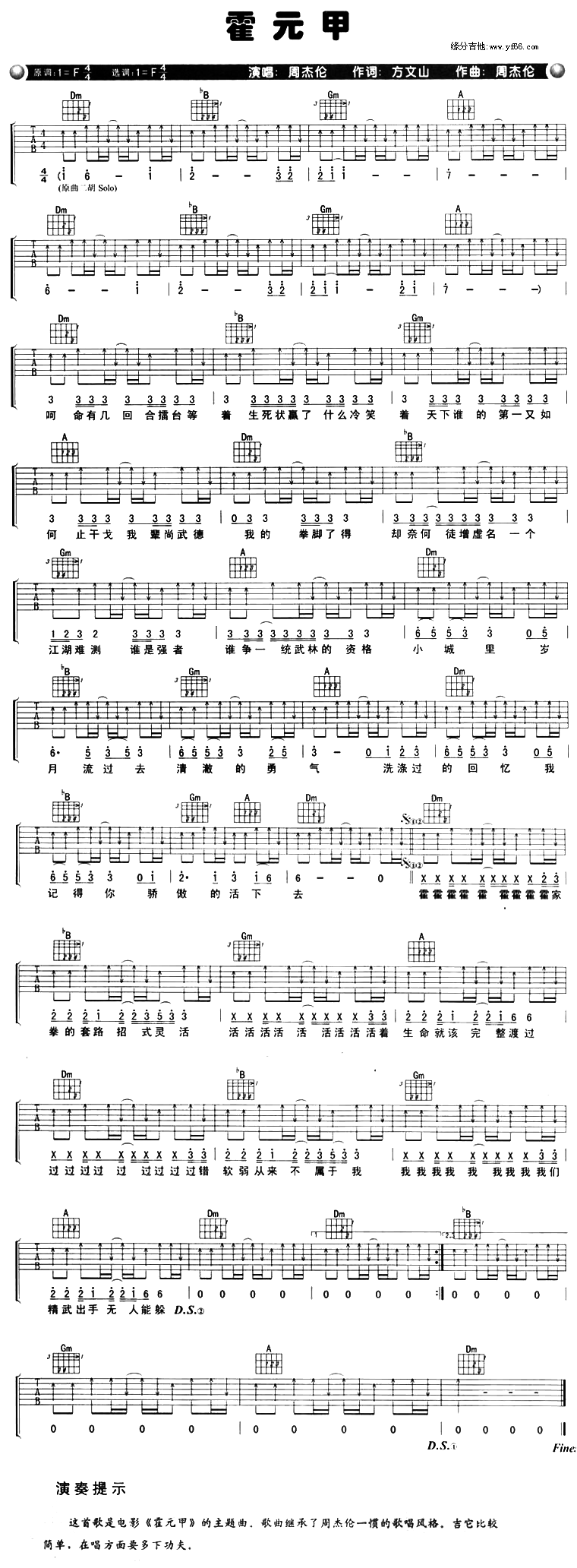 霍元甲吉他谱（图1）