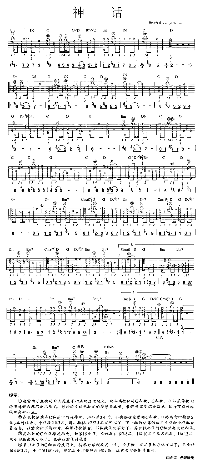 神话吉他谱（图1）