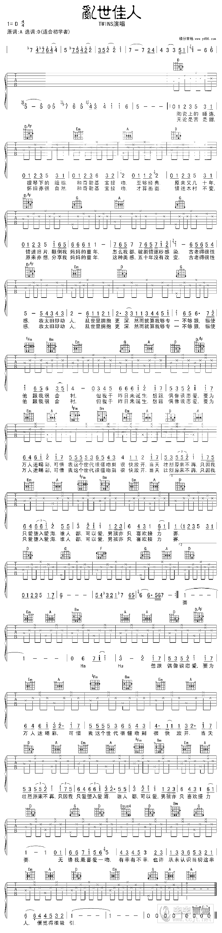 乱世佳人吉他谱（图1）