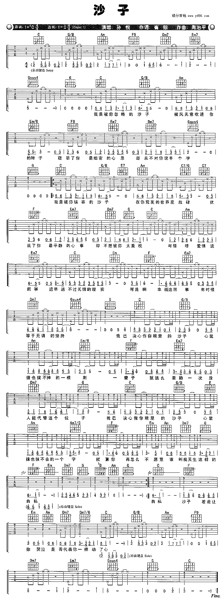 沙子吉他谱（图1）