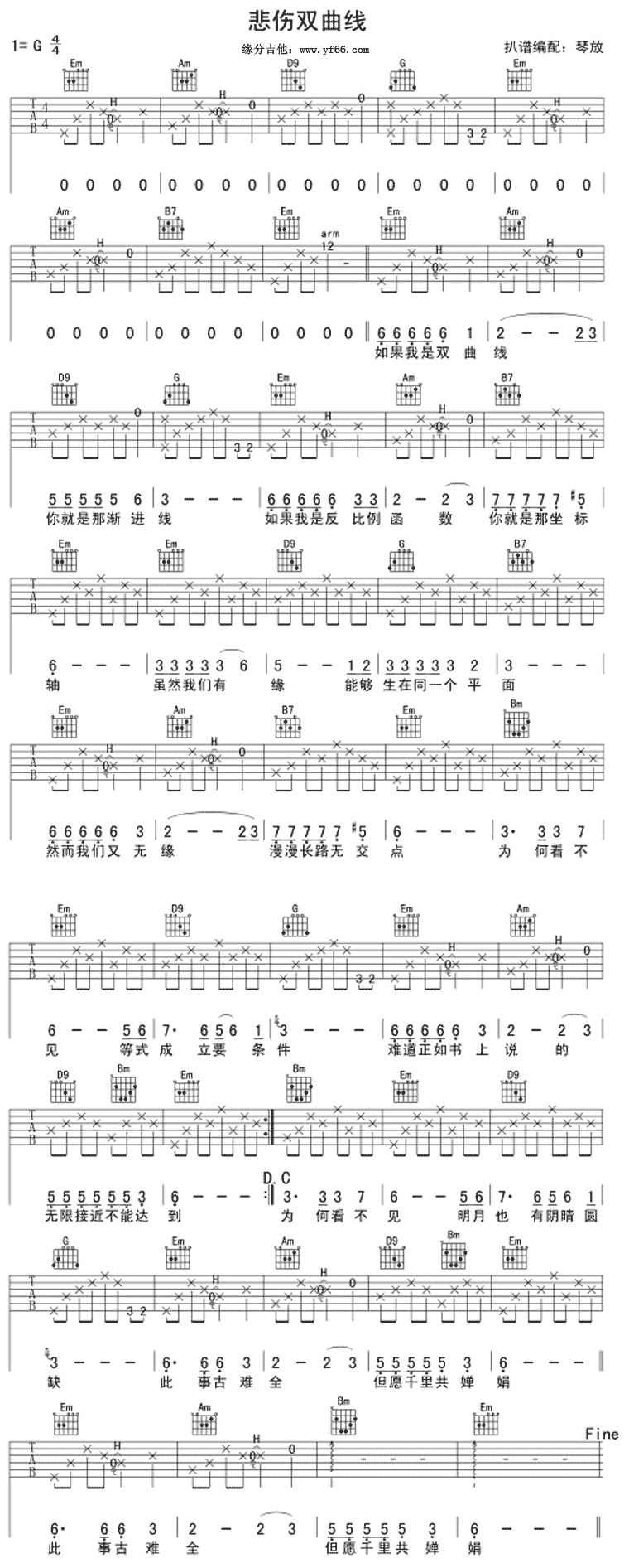 悲伤双曲线G调吉他谱（图1）
