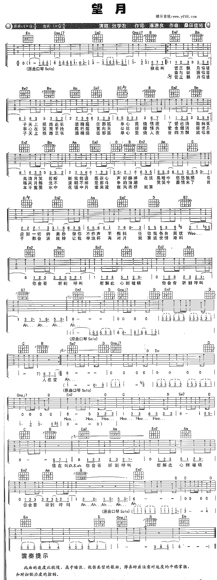 望月吉他谱（图1）