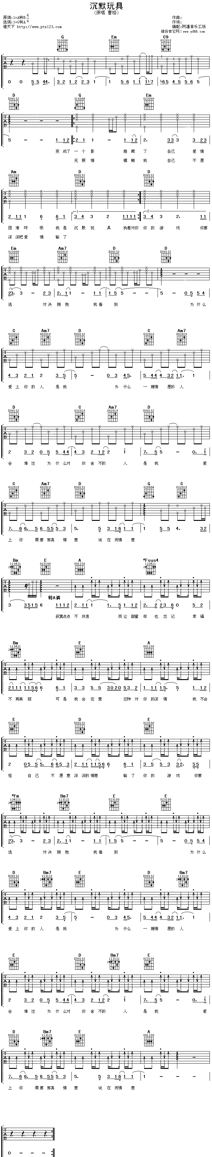 沉默玩具吉他谱（图1）