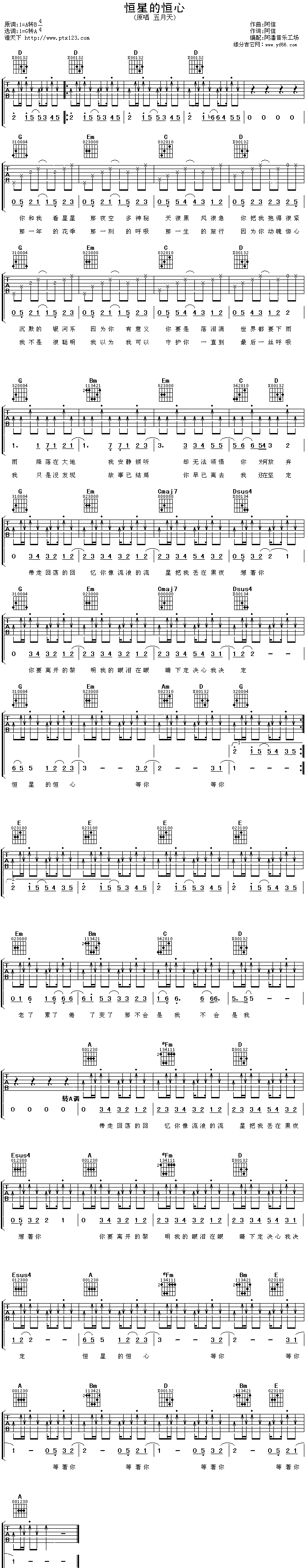 恒星的恒心吉他谱（图1）