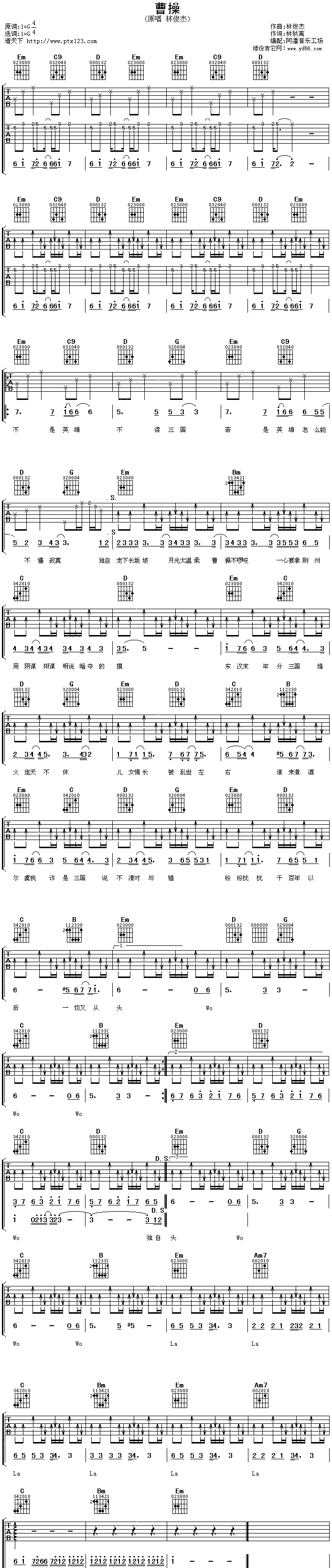 曹操吉他谱（图1）