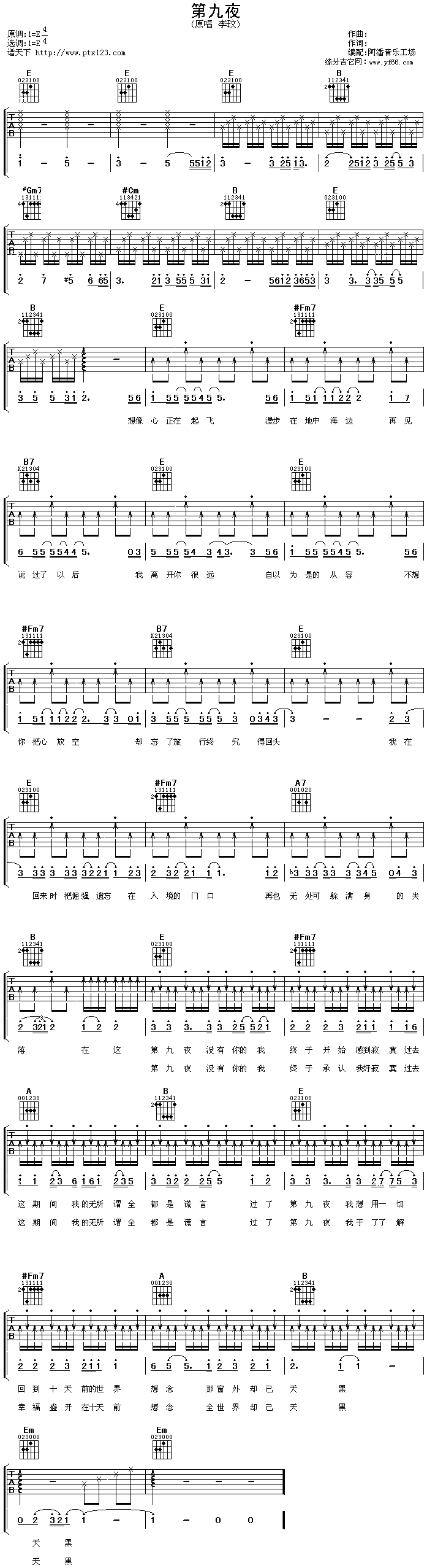 第九夜吉他谱（图1）