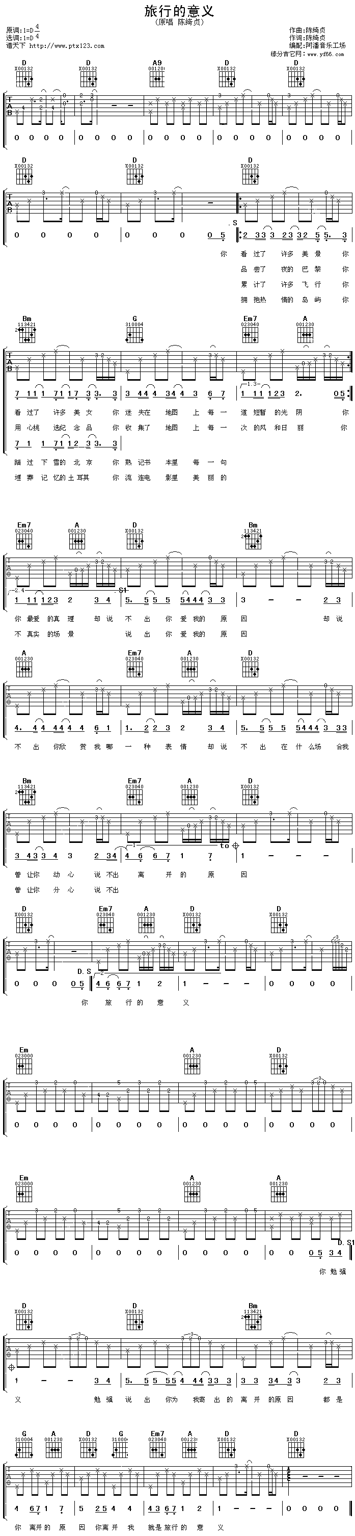 旅行的意义吉他谱（图1）