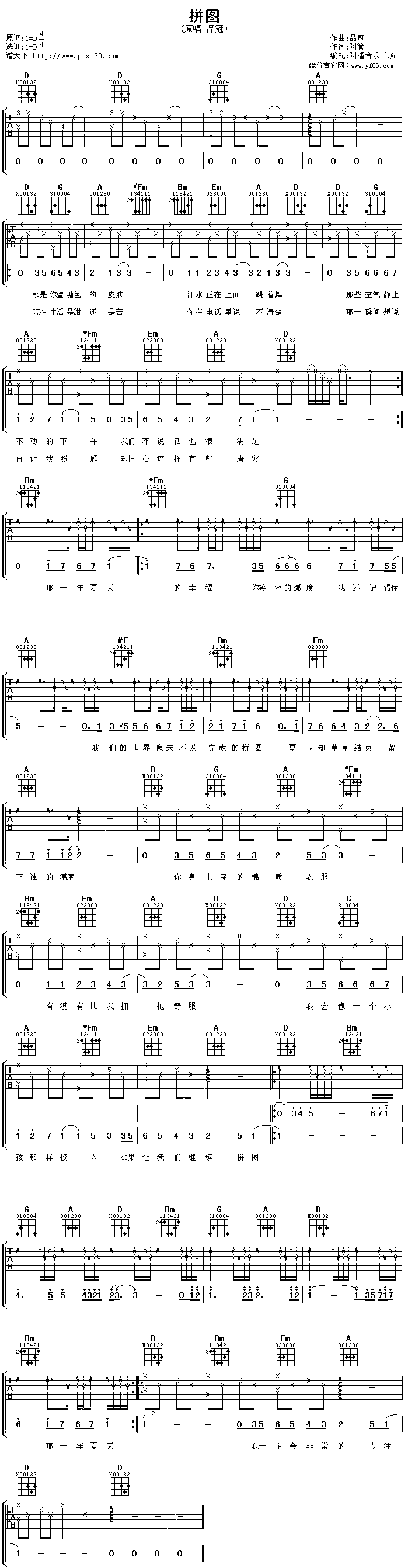 拼图吉他谱（图1）