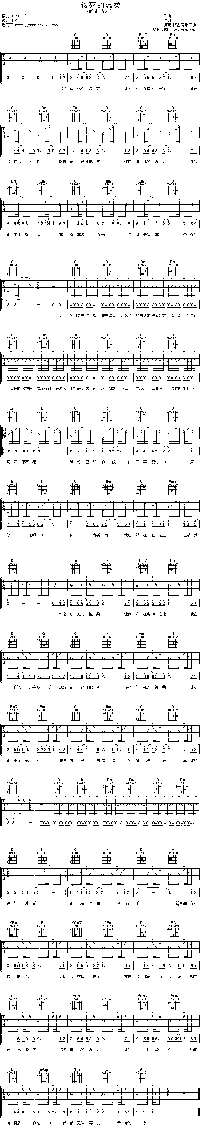 该死的温柔吉他谱（图1）