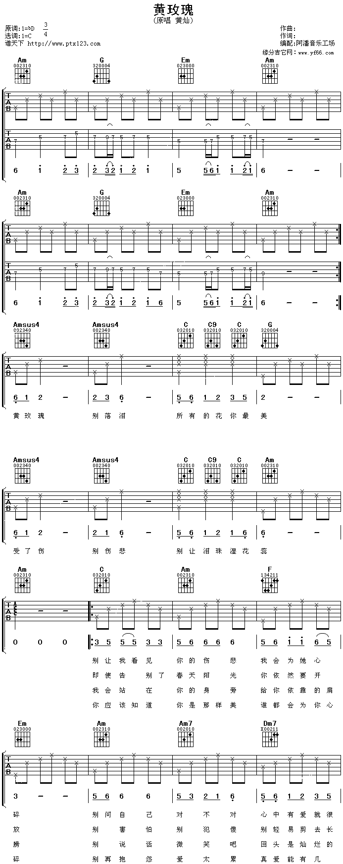 黄玫瑰吉他谱（图1）