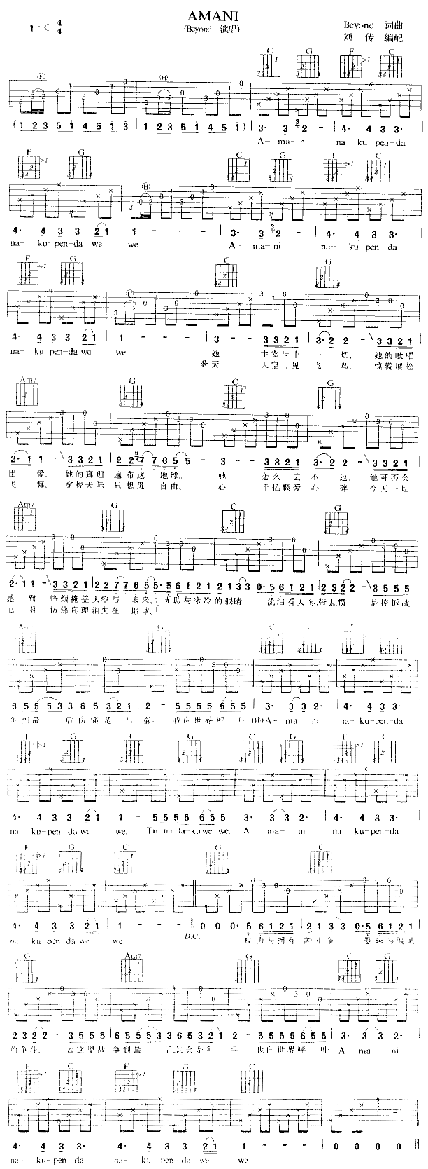 BEYOND-AMANI吉他谱（图1）