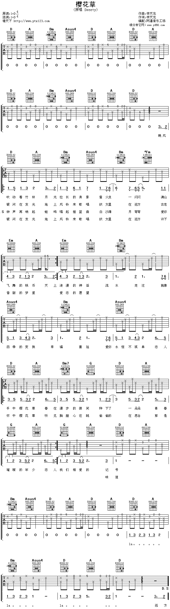 樱花草吉他谱（图1）