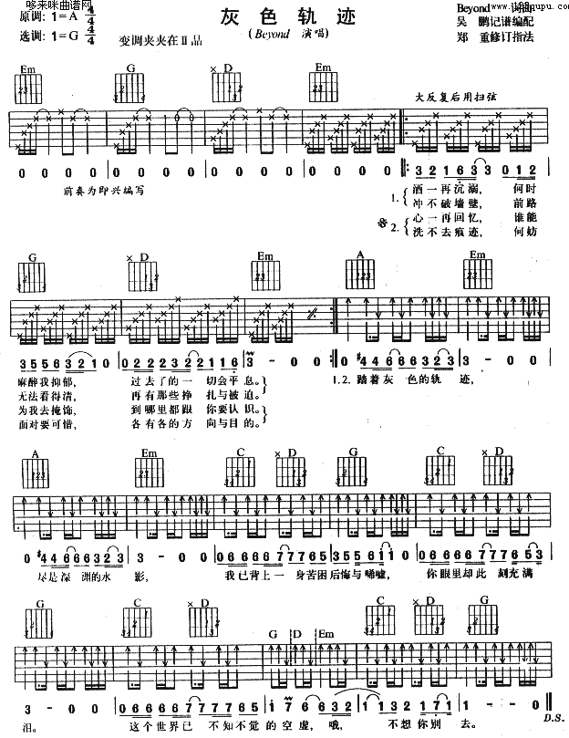 BEYOND-灰色轨迹吉他谱（图1）
