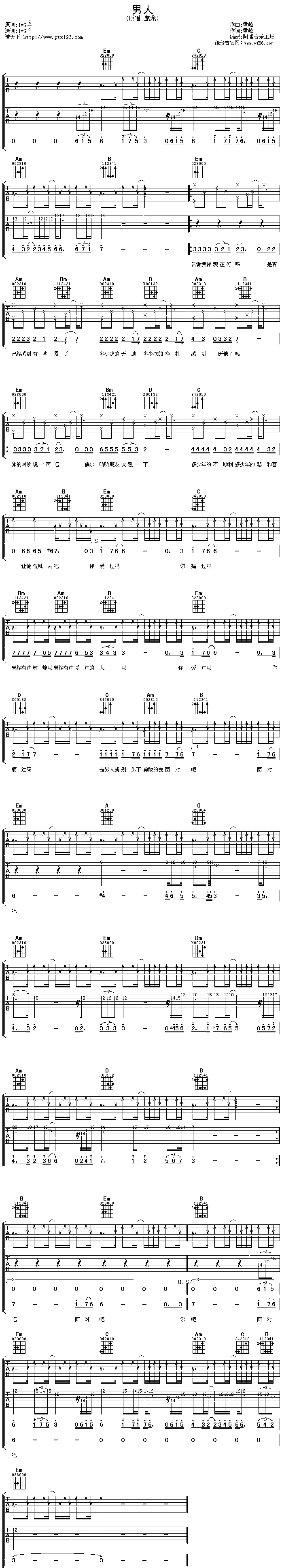 男人吉他谱（图1）