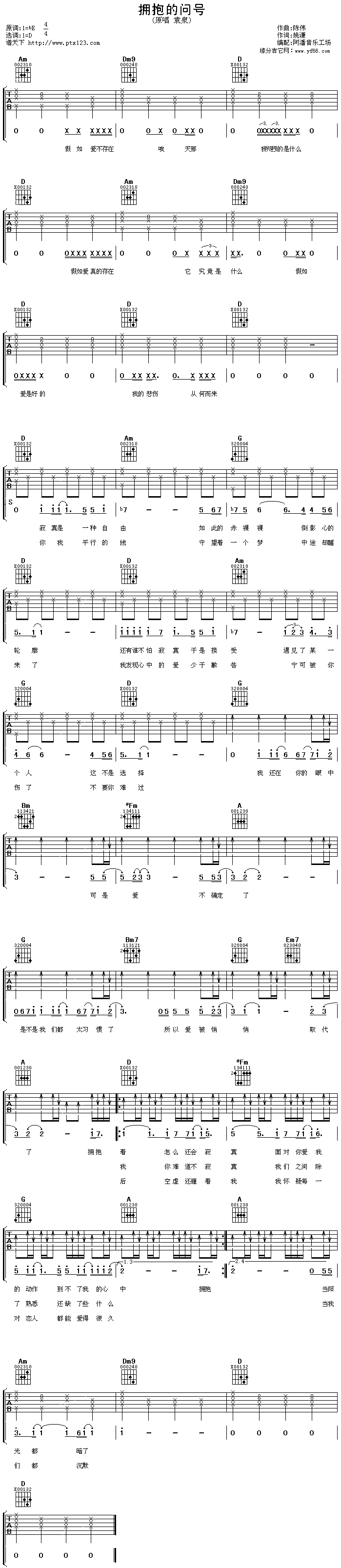 拥抱的问号吉他谱（图1）