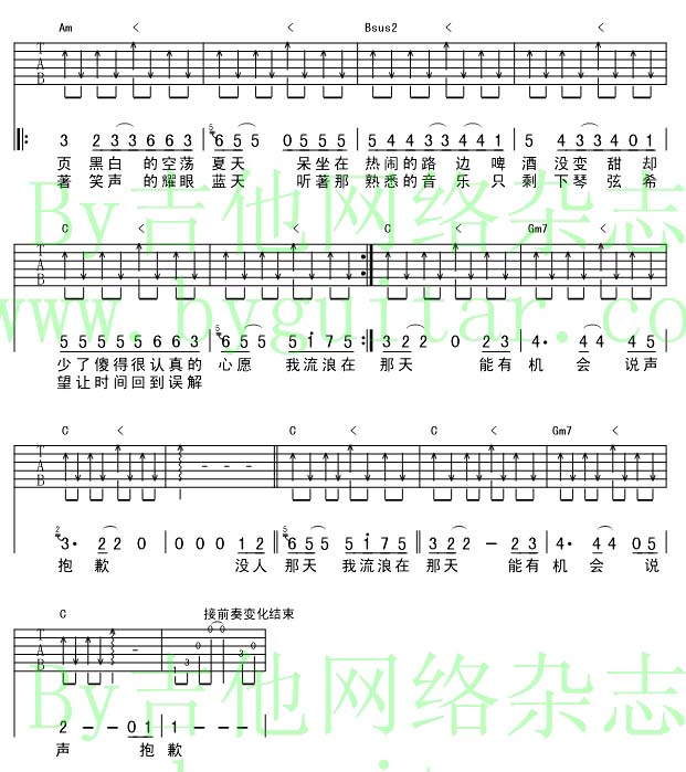 一个人流浪吉他谱（图3）
