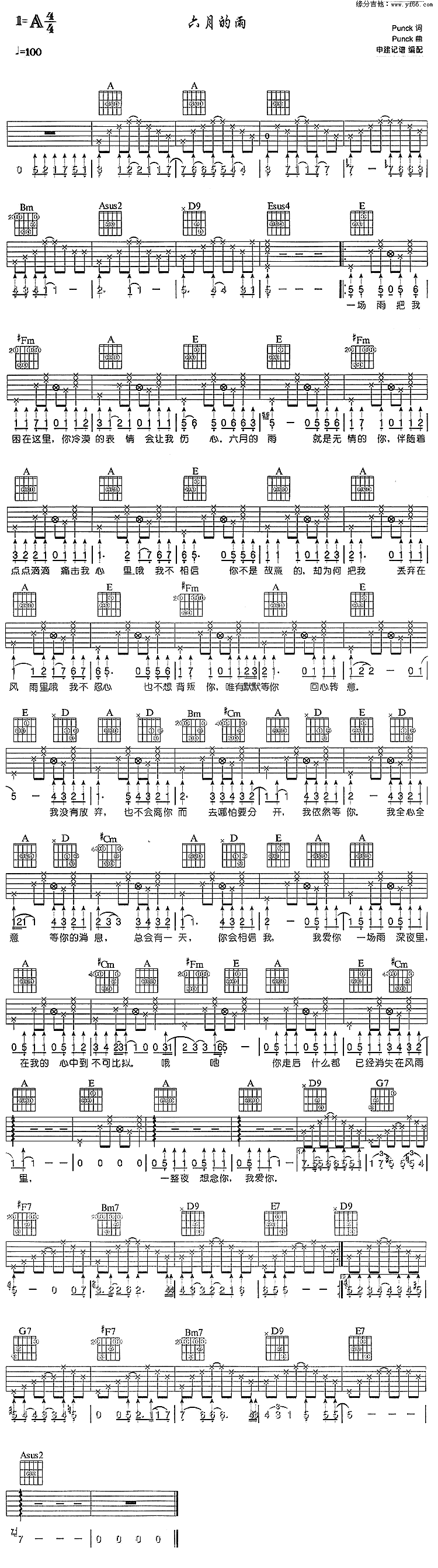 胡歌-六月的雨吉他谱（图1）