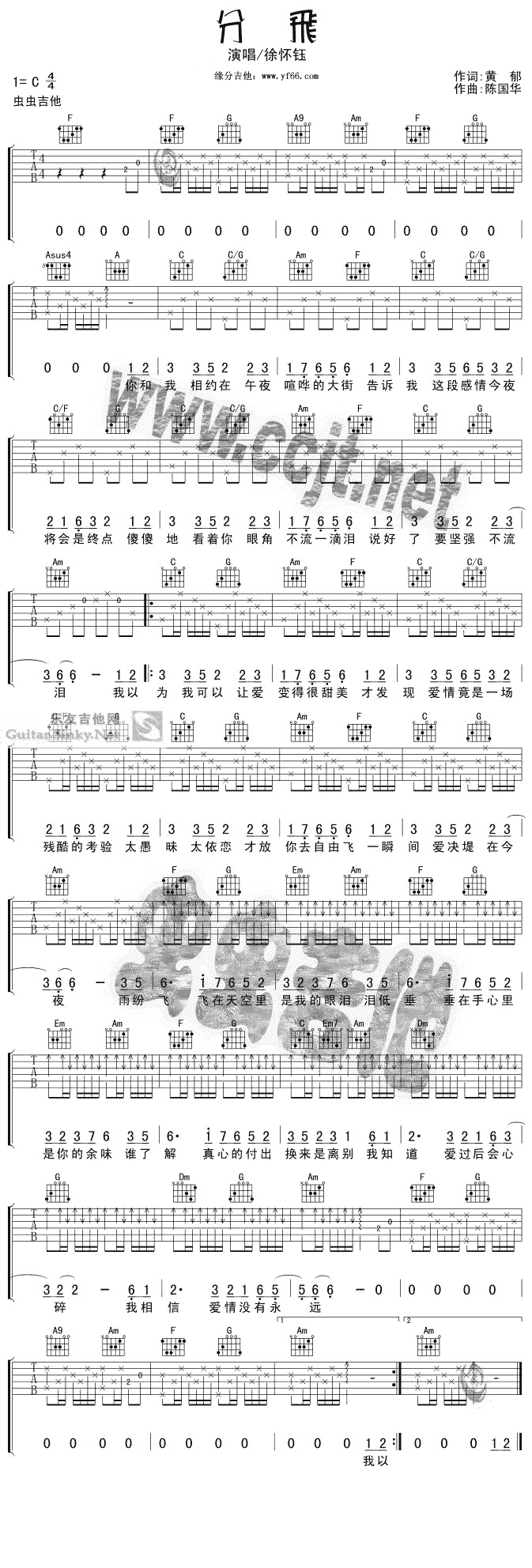 徐怀钰-分飞吉他谱（图1）