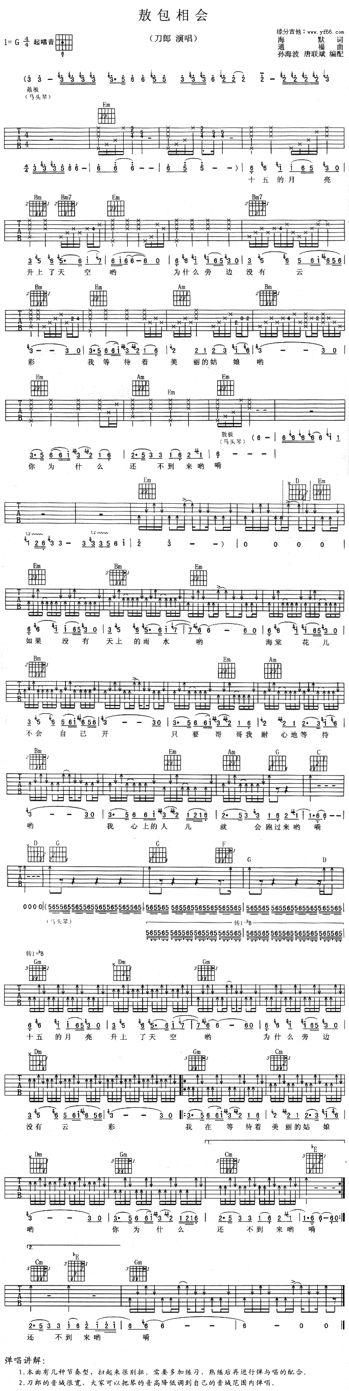 刀郎-敖包相会吉他谱（图1）