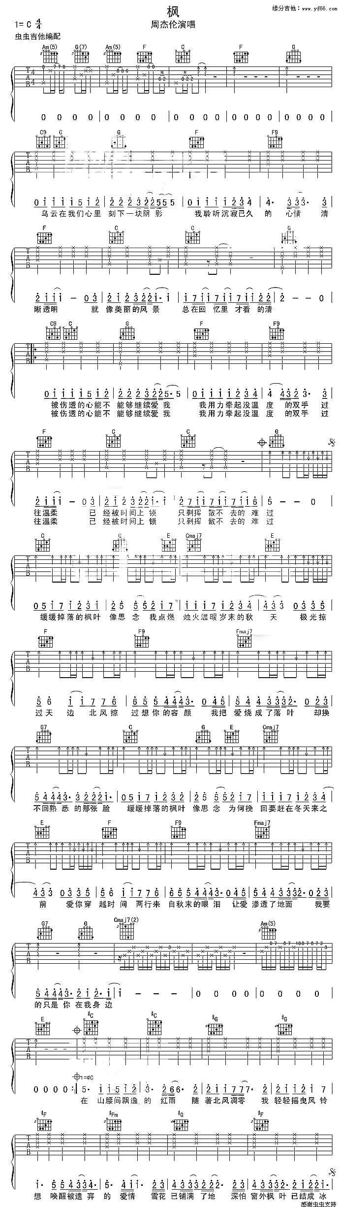 周杰伦-枫吉他谱（图1）
