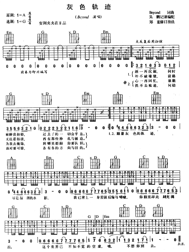 灰色的轨迹吉他谱（图1）