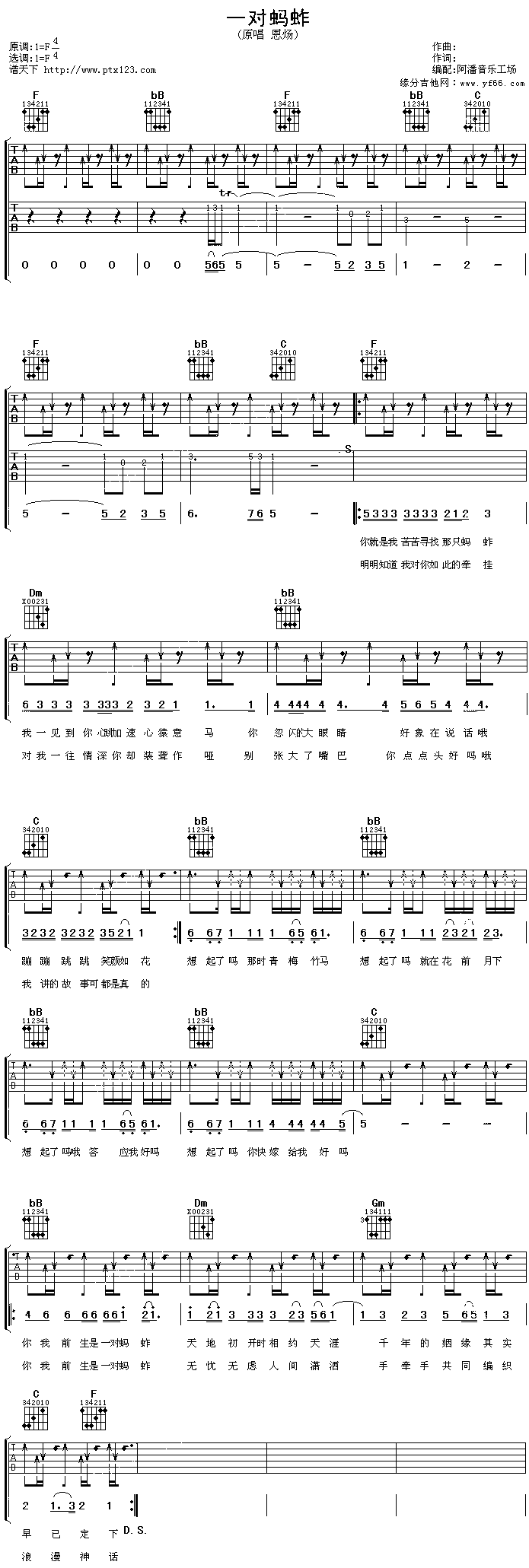 一对蚂蚱吉他谱（图1）