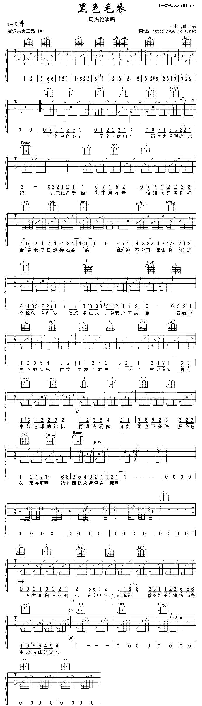 周杰伦-黑色毛衣吉他谱（图1）