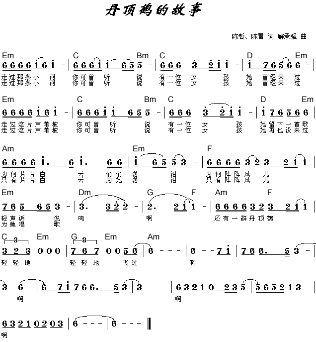 丹顶鹤的故事吉他谱（图1）