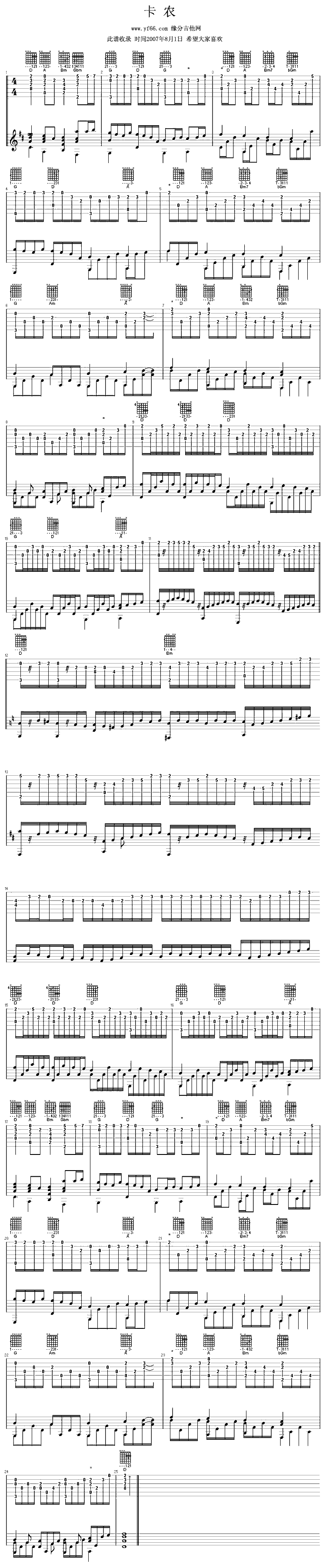 卡农吉他谱（图1）