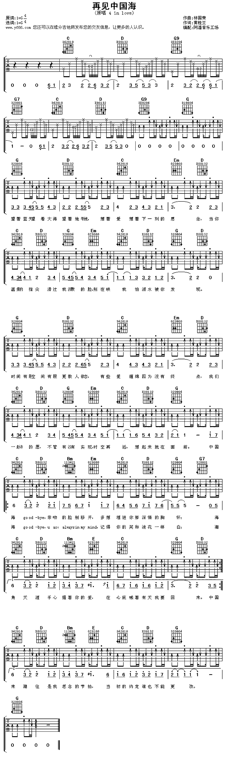 再见中国海吉他谱（图1）