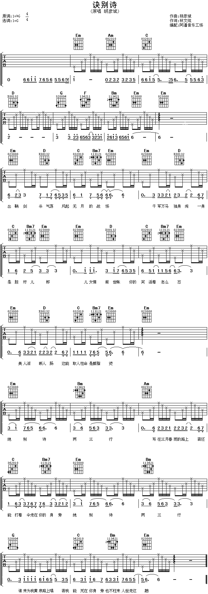 诀别诗吉他谱（图1）