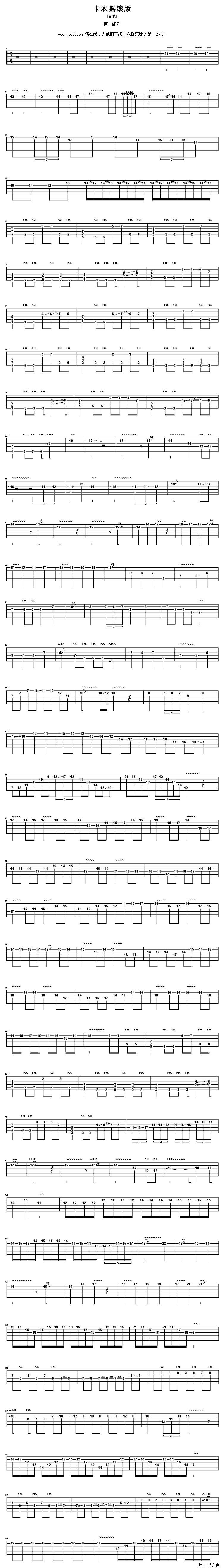 卡农摇滚版第一部分吉他谱（图1）