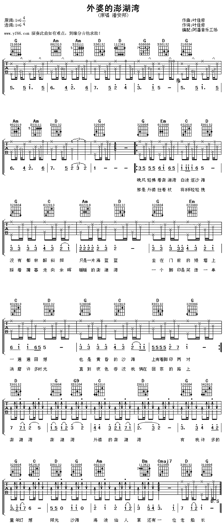 外婆的澎湖湾吉他谱（图1）
