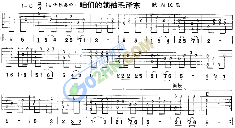 咱们的领袖毛泽东吉他谱（图1）