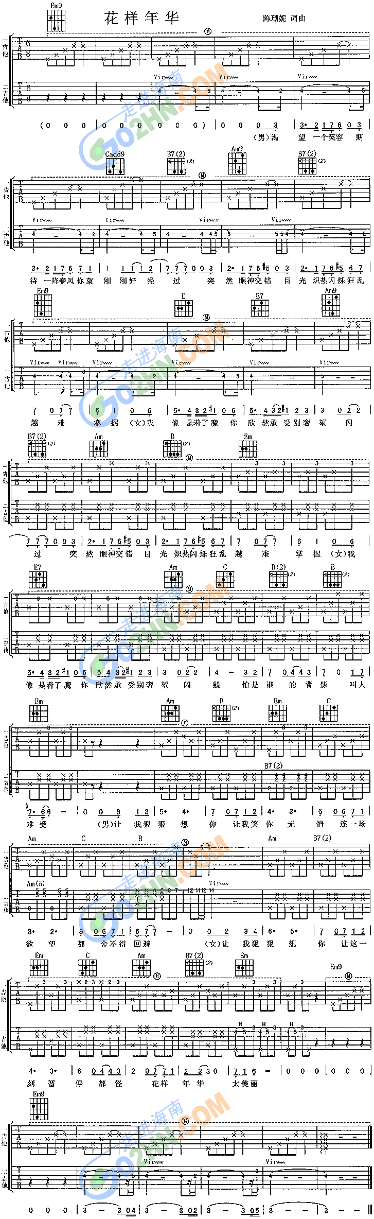 花样年华吉他谱（图1）