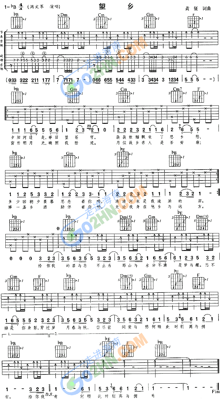 望乡吉他谱（图1）