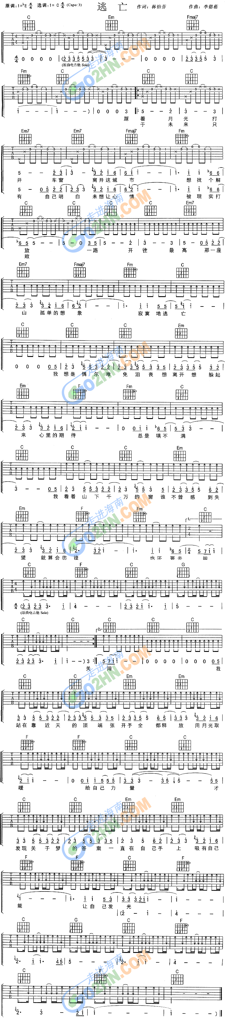 逃亡吉他谱（图1）