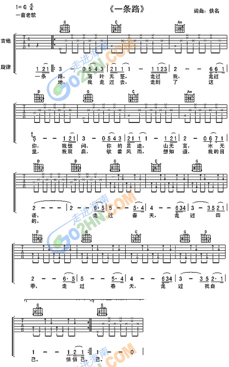 一条路吉他谱（图1）