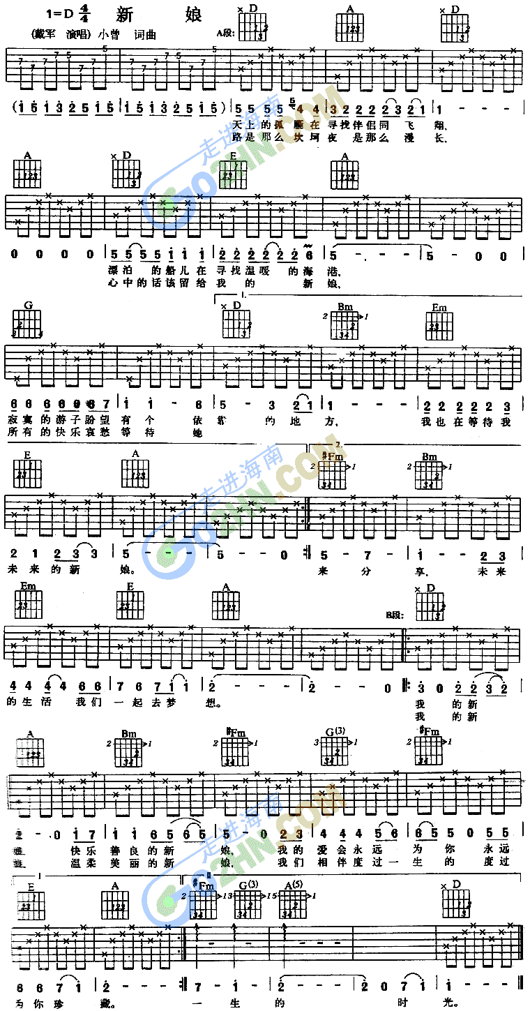 新娘吉他谱（图1）