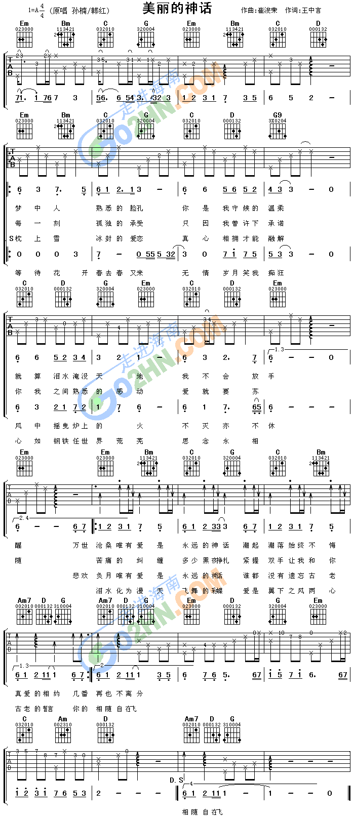 美丽的神话吉他谱（图1）